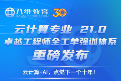 云计算运维工程师培训后就业前景怎么样