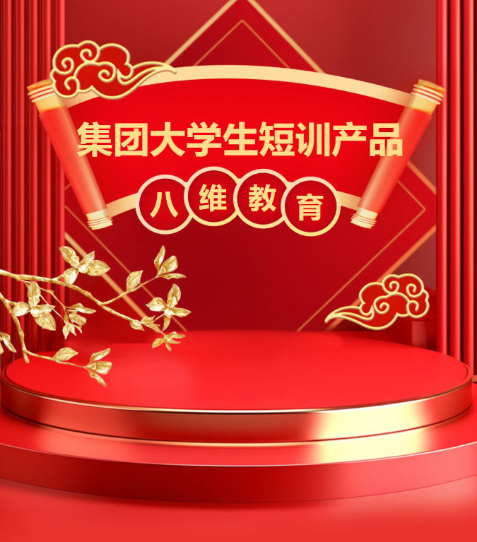 八维职业学校特种兵式5个月极限冲刺让孩子逆袭名企优质岗