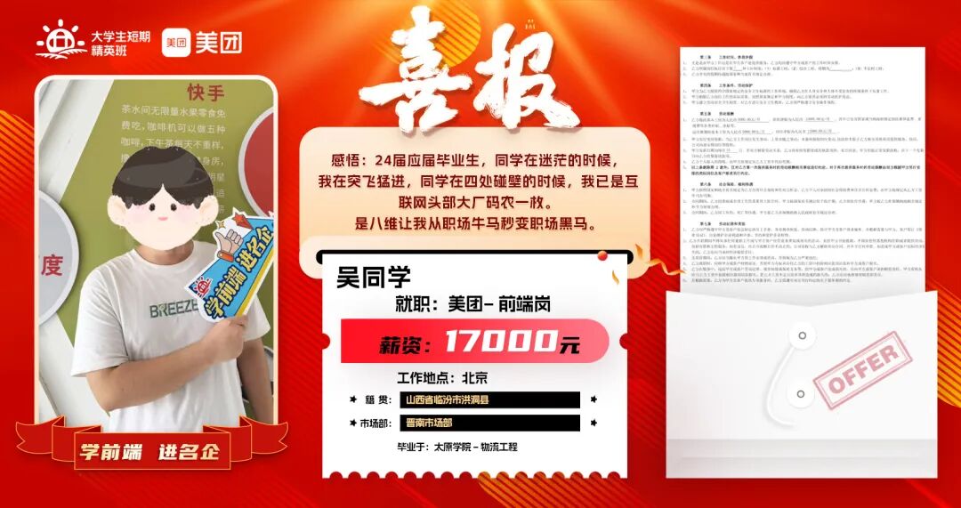 八维职业学校特种兵式5个月极限冲刺让孩子逆袭名企优质岗