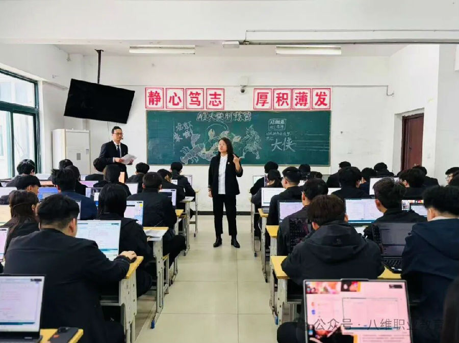 八维职业学校深耕智能经济黄金赛道打造不可替代的职场硬实力让孩子赢在起跑线
