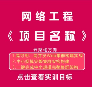 八维教育培训学校网络工程专业实训课程目标