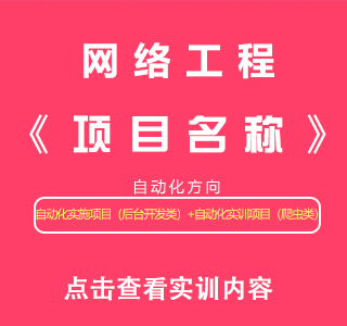 八维教育培训学校网络工程专业实训课程目标