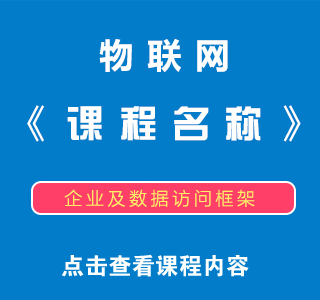 八维教育培训学校网络工程专业实训课程目标