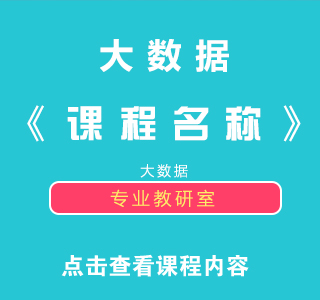 八维教育培训学校网络工程专业实训课程目标