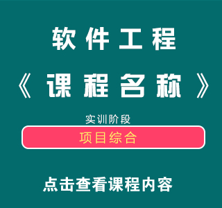 八维教育培训学校网络工程专业实训课程目标