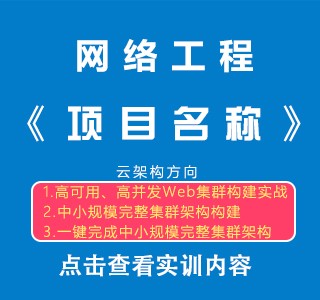 八维教育培训学校网络工程专业实训课程目标
