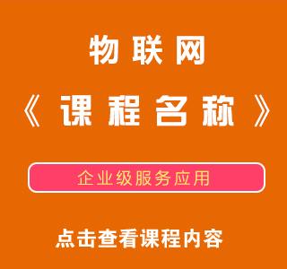 八维教育培训学校网络工程专业实训课程目标