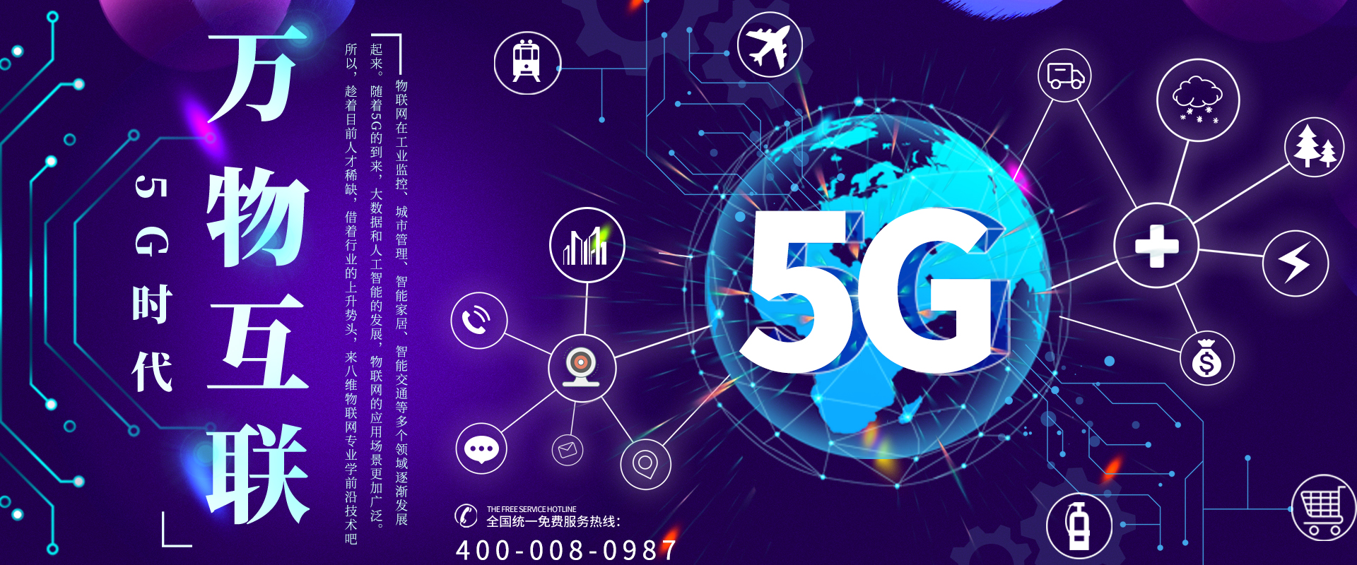 八维物联网工程专业学一手网罗天下的本事