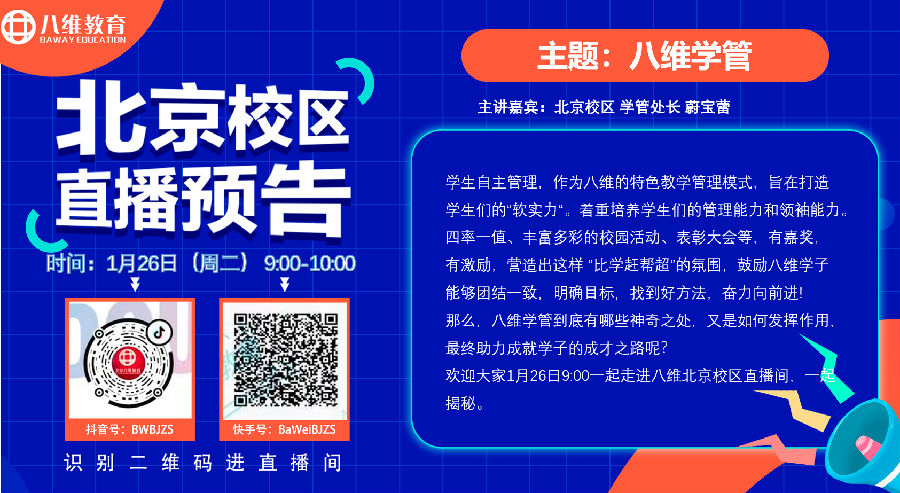 八维教育2021年直播预告