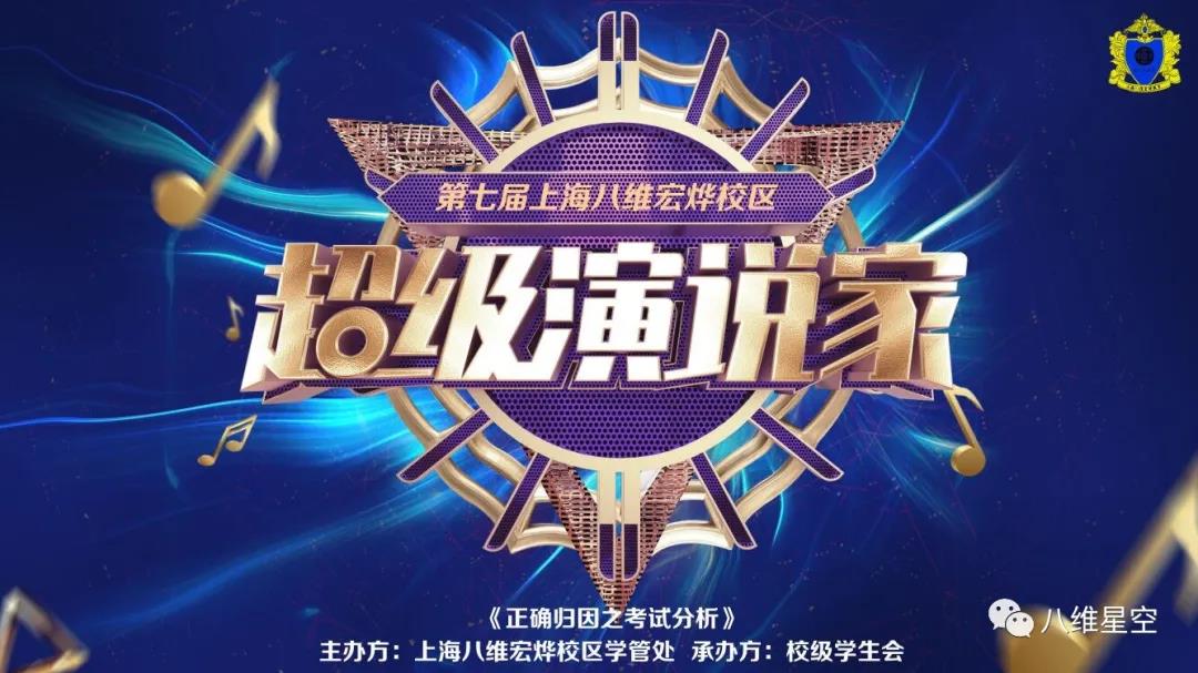 八维上海校区“超级演说家”大赛现场集锦