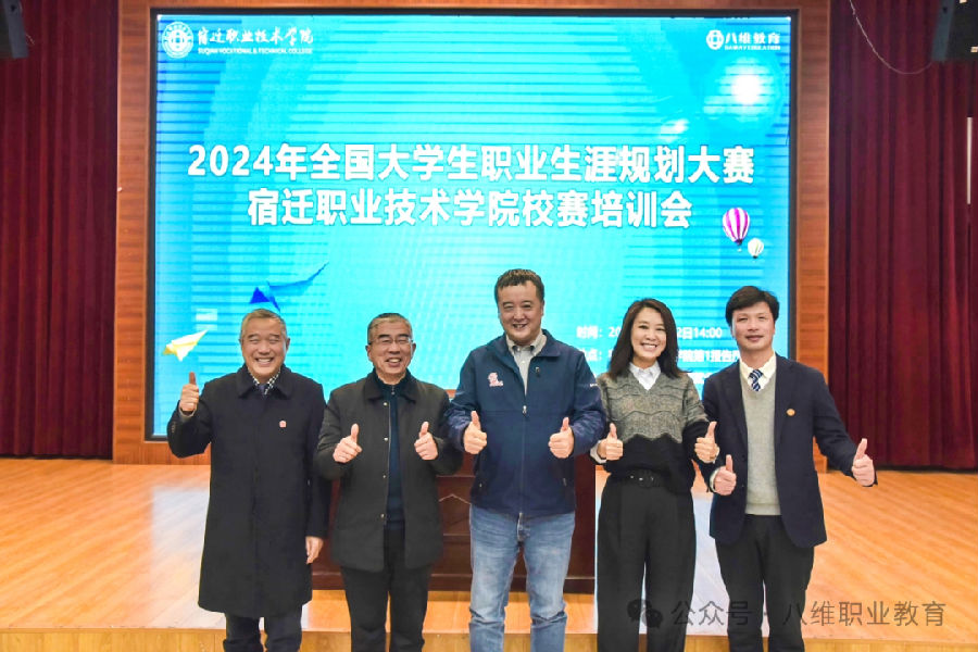 宿迁八维学校开展“第二届全国大学生职业规划大赛”赛前培训会