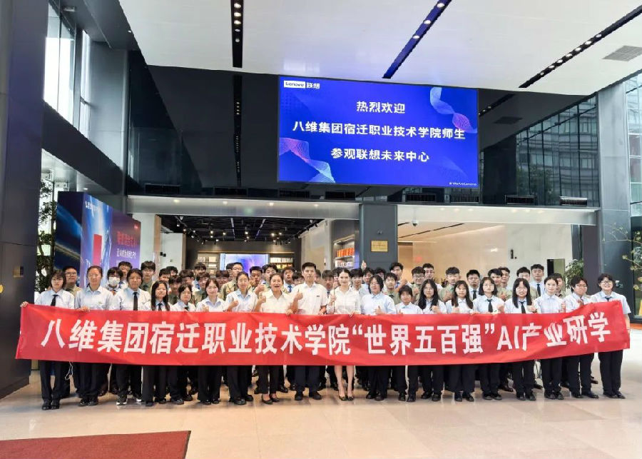 八维职业学校联袂联想打造AI产业研学，共赴AI时代智能黑科技！