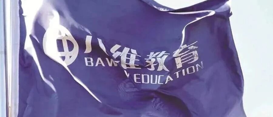 八维职业学校：优质就业的黄金通道，成就孩子未来梦想的起点