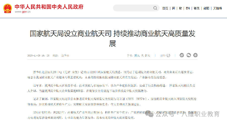 低空经济时代：八维职校借力低空经济万亿风口助你抢占未来十年黄金赛道，实现人生职场逆袭！